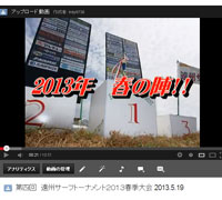 2013���B�T�[�t�g�[�i�����g�t�G����